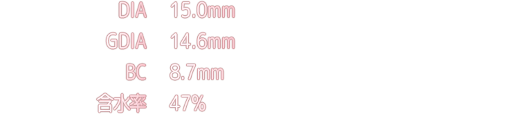  DIA 15.0mm　GDIA 14.6mm　BC 8.7mm　含水率 47%