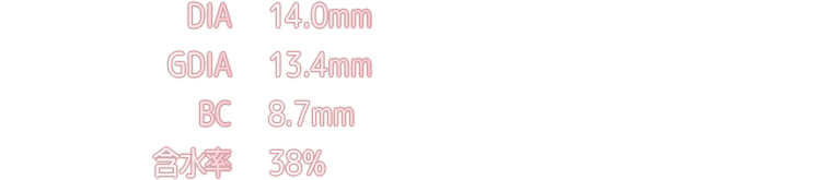  DIA 14.0mm　GDIA 13.4mm　BC 8.7mm　含水率 38%