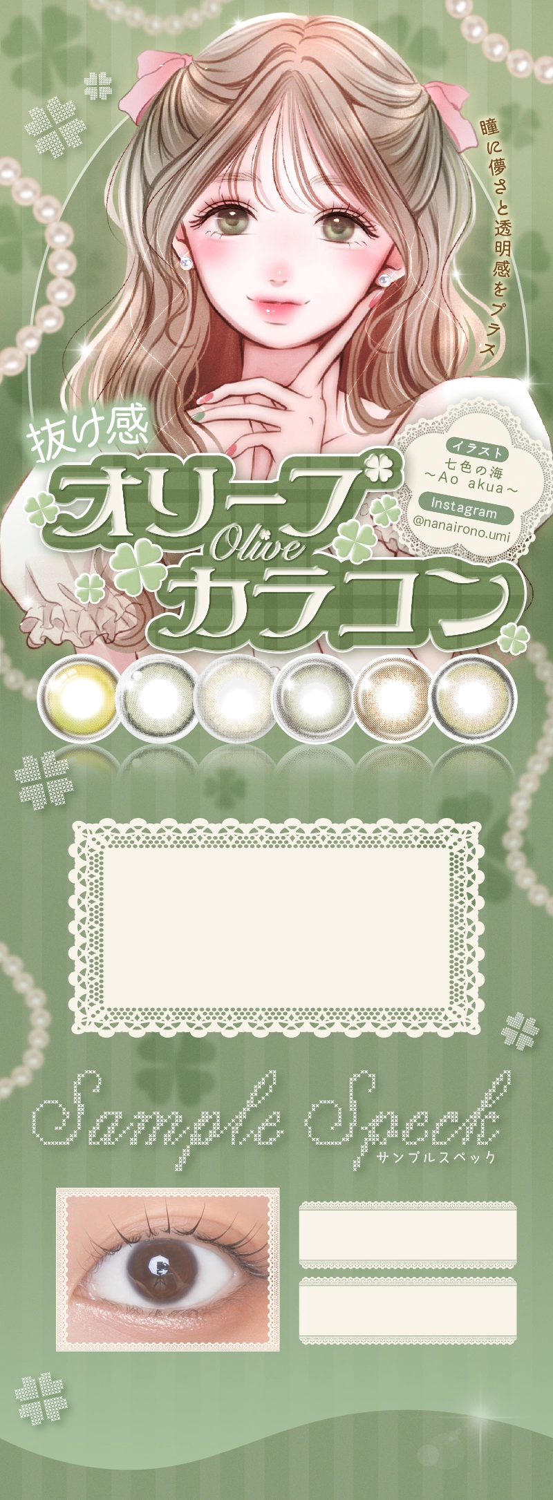 抜け感オリーブカラコン