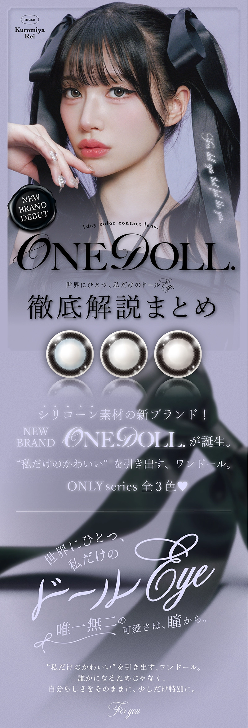 One Doll 徹底解説まとめ