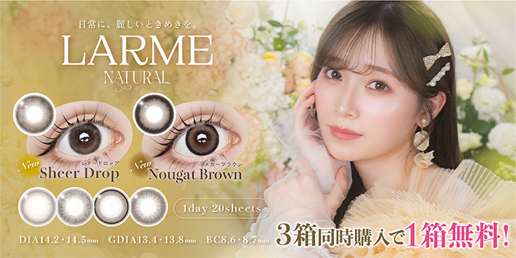 LARME NATURAL(ラルムナチュラル)