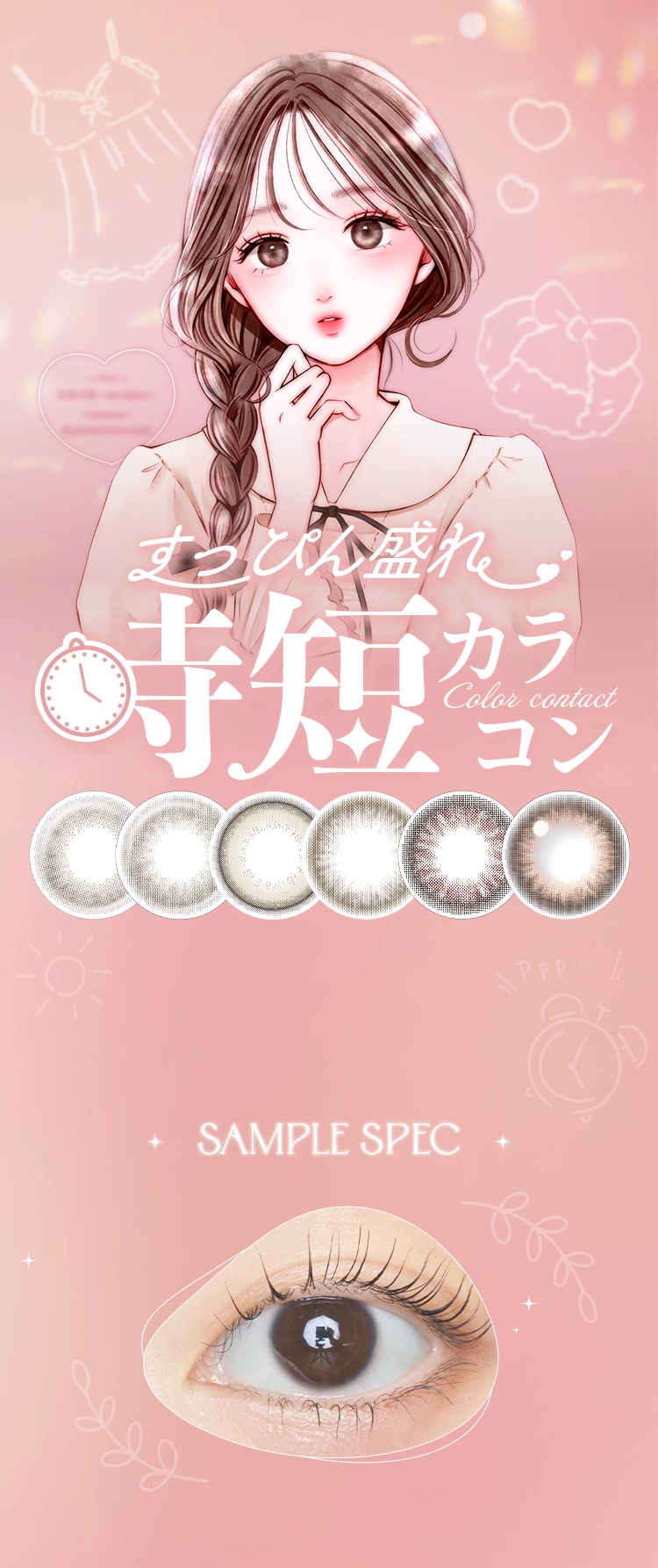 すっぴん盛れ時短カラコン