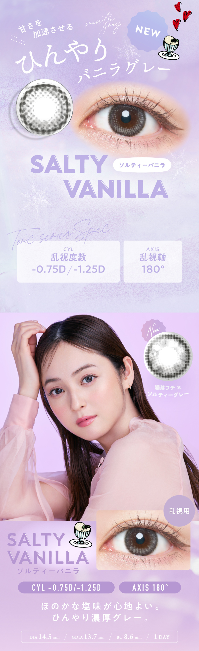 佐々木希さんイメージモデルFLANMY TORIC(フランミートーリック)｜カラコン人気通販クイーンアイズ