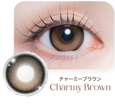 チャーミーブラウン