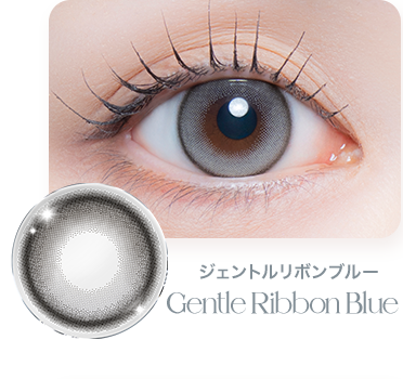 ジェントルリボンブルー