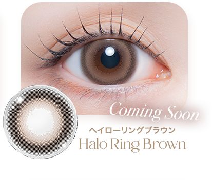 ヘイローリングブラウン