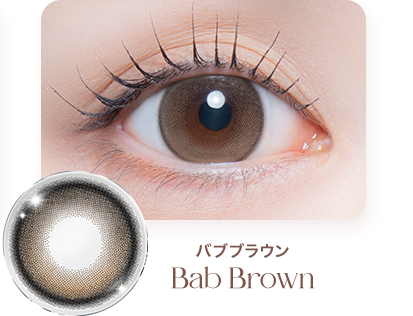 バブブラウン