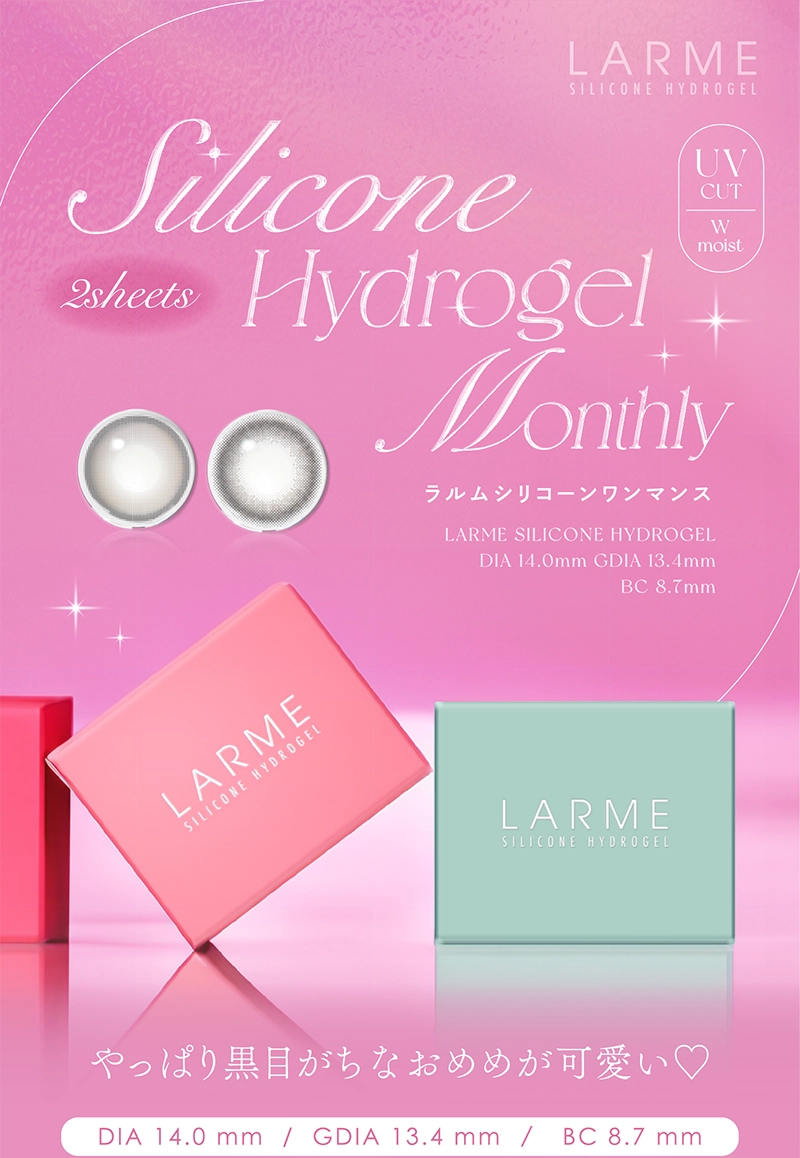 LARME 1month Silicone （ラルム ワンマンス シリコーン）のカラコン | カラコン人気通販クイーンアイズ