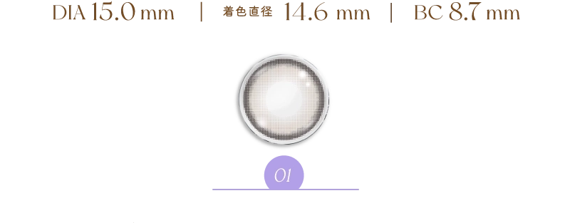 DIA 15.0 mm　着色直径　14.6 mm　BC 8.7 mm