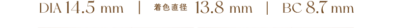 DIA 14.5 mm　着色直径　13.8 mm　BC 8.7 mm