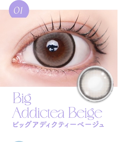 ビッグアディクティーベージュ