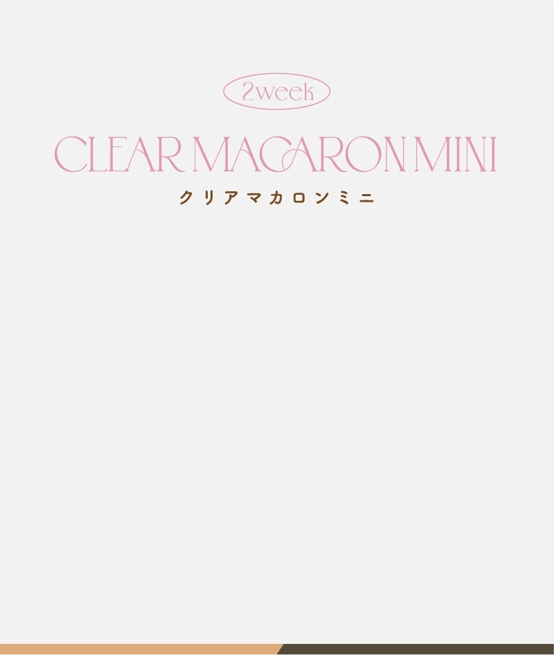 クリアマカロンミニ