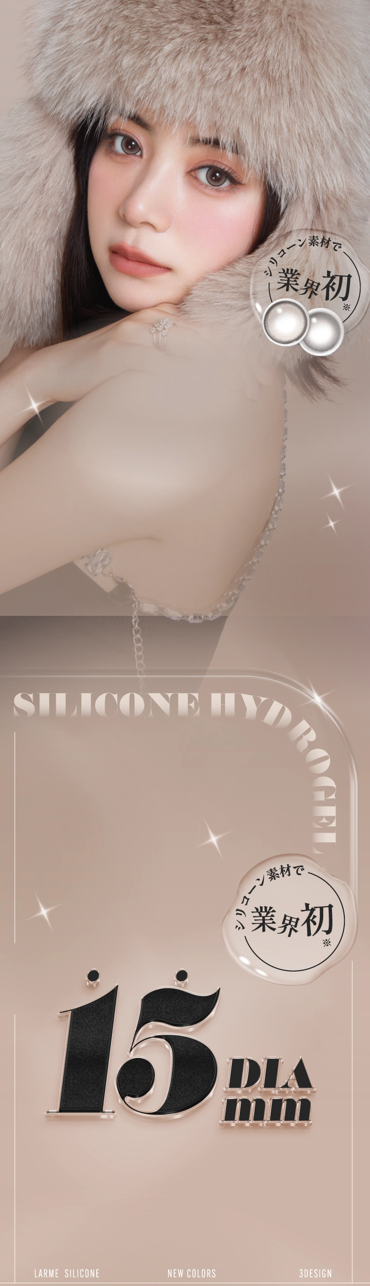 LARME W MOIST SILICONE HYDROGEL