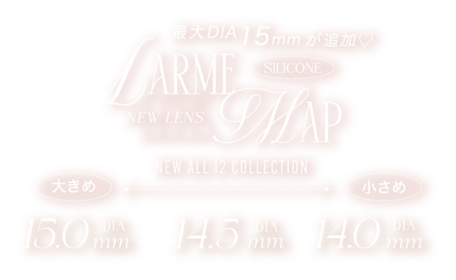 ラインナップ