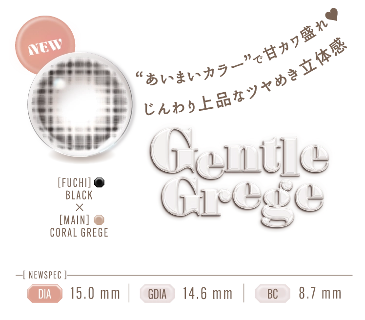“あいまいカラー”で甘カワ盛れ♥　じんわり上品なツヤめき立体感