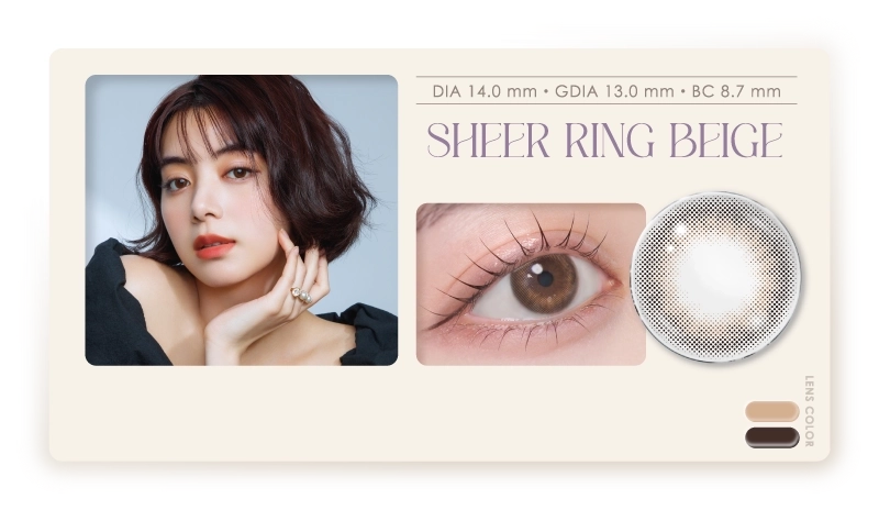 シアーリングベージュ