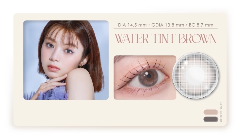 ウォーターティントブラウン