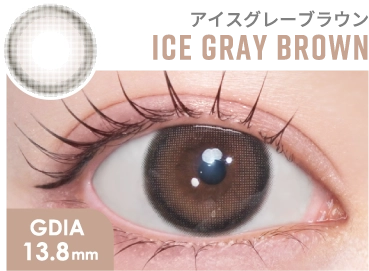 アイスグレーブラウン