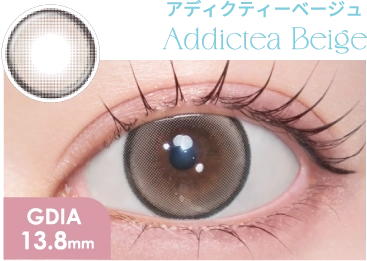 アディクティーベージュ