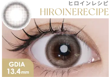 ヒロインレシピ