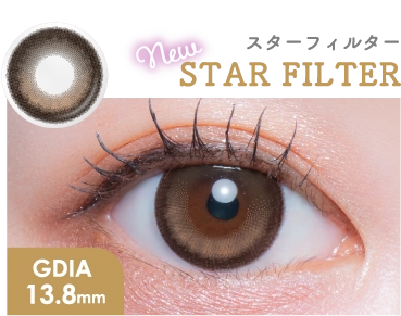 スターフィルター