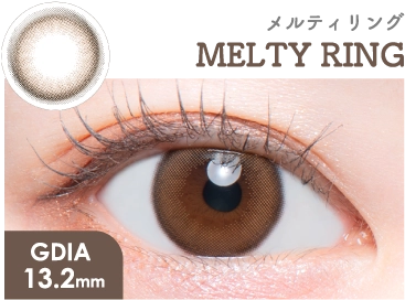 メルティリング