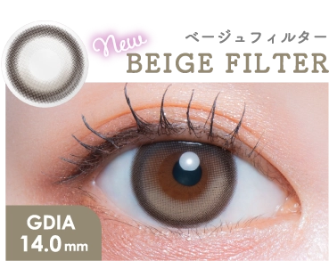 ベージュフィルター