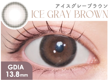 アイスグレーブラウン