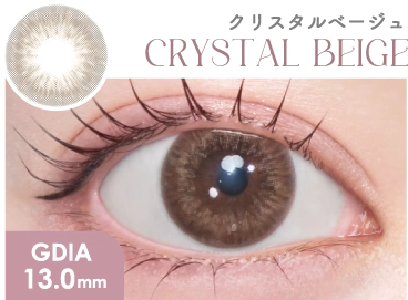 クリスタルベージュ
