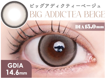ビッグアディクティーベージュ