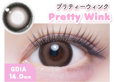 プリティーウィンク