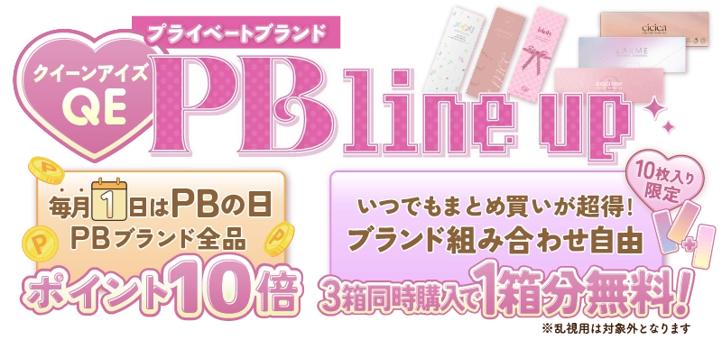 PBの日（毎月1日開催！PBの日）