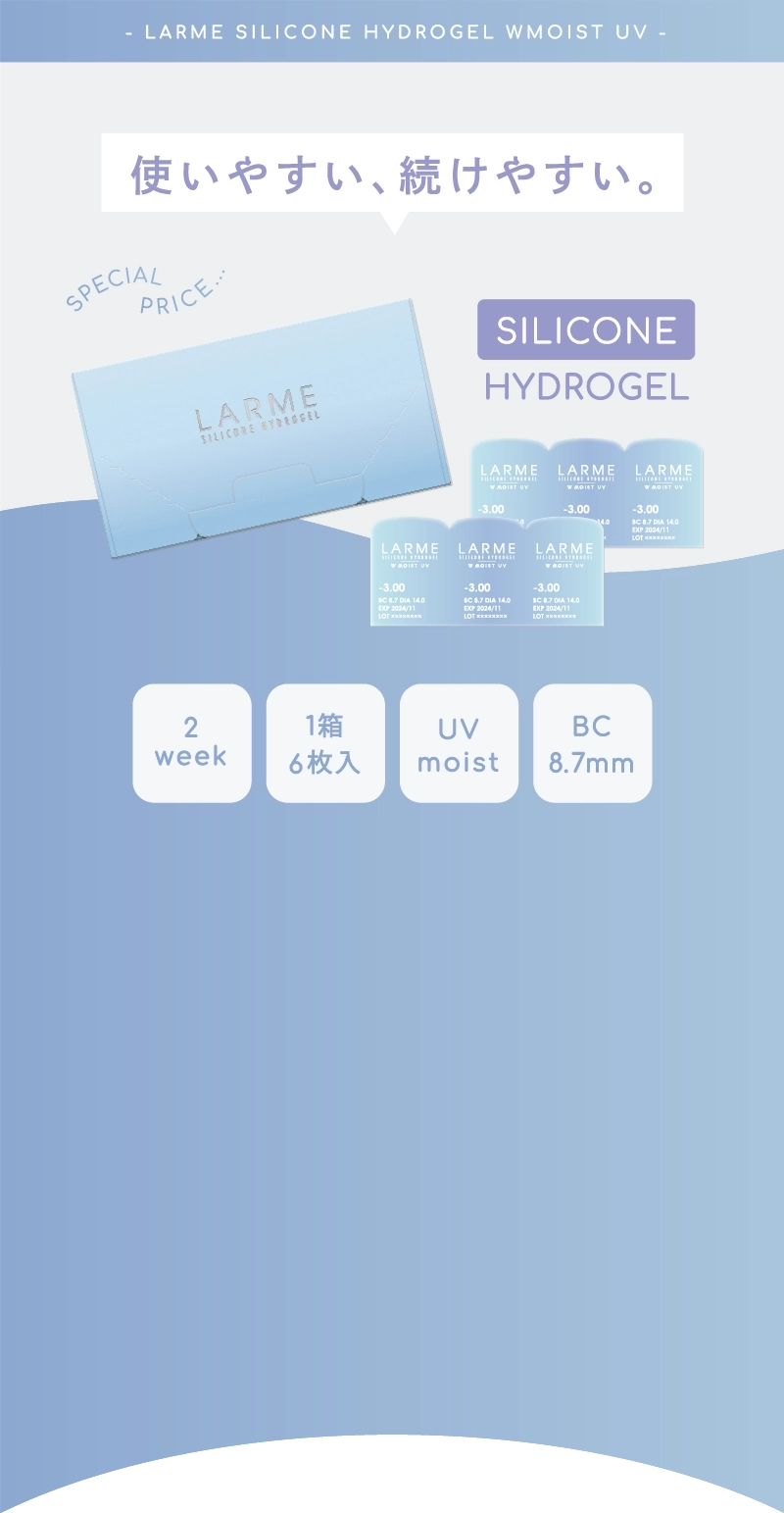 LARME TWO WEEK SILICONE HYDROGEL W MOIST UV