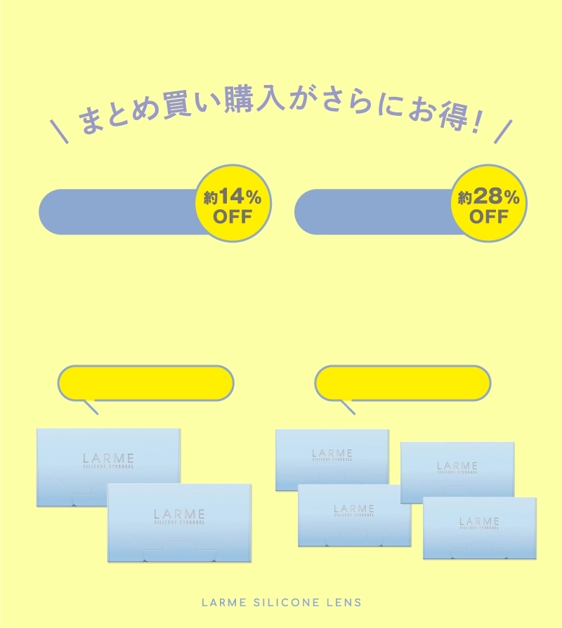 まとめ買い購入がさらにお得！