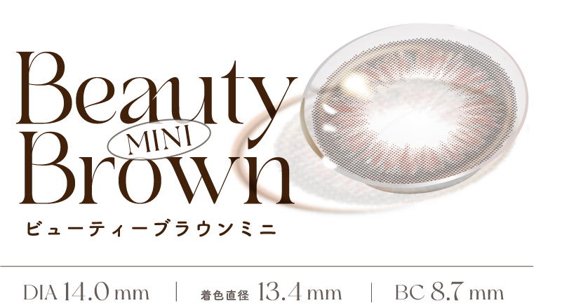 Beauty Brown MINI ビューティーブラウンミニ