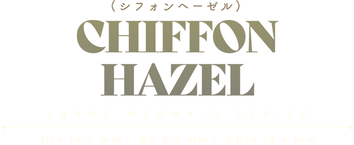 CHIFFON HAZEL（シフォンヘーゼル）