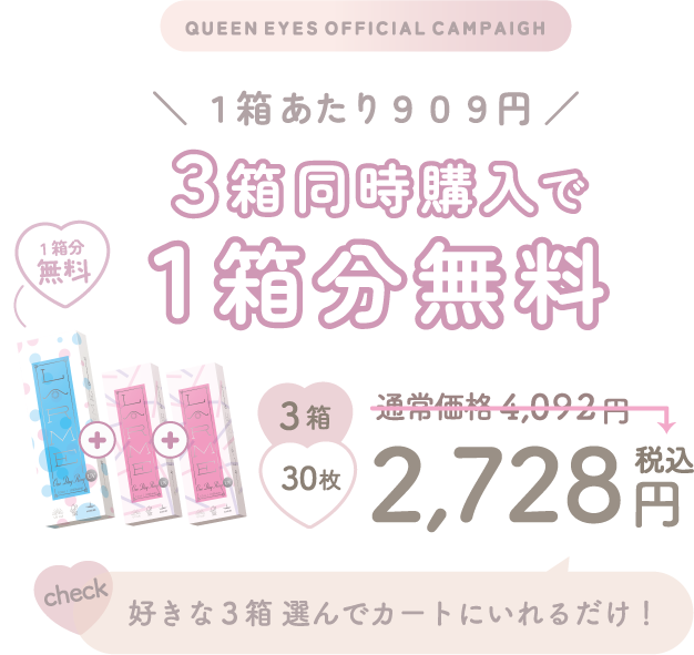 ＼ １箱あたり９０９円 ／３箱同時購入で１箱分無料