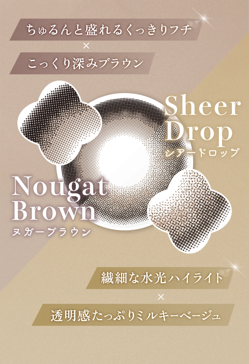 ちゅるんと盛れるくっきりフチ×こっくり深みブラウン　繊細な水光ハイライト×透明感たっぷりミルキーベージュ