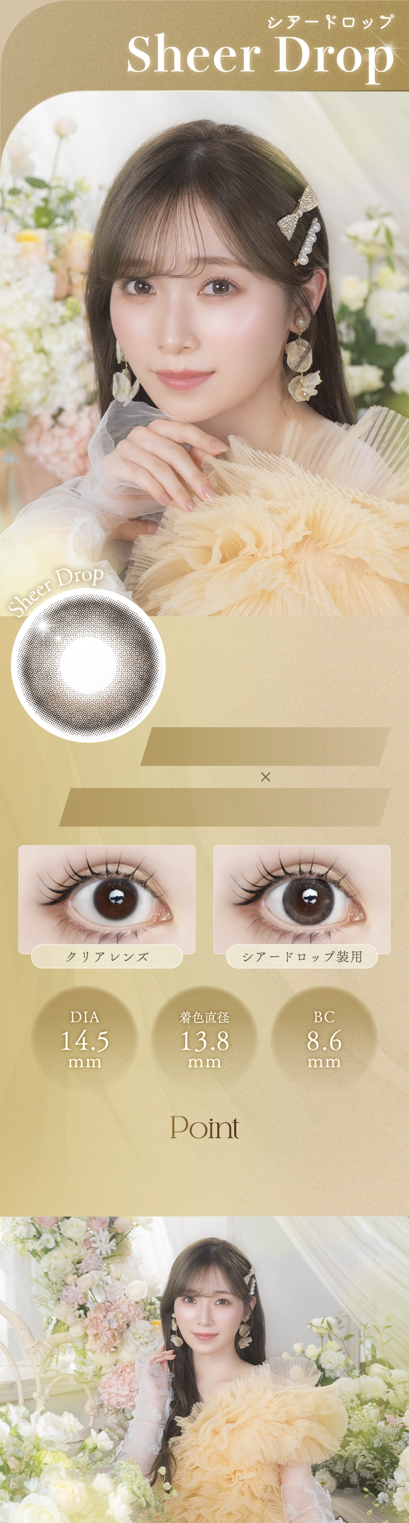 シアードロップ