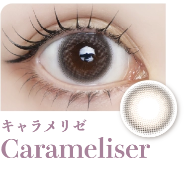 キャラメリゼ