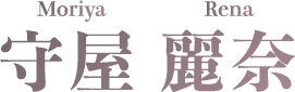 守屋 麗奈 Moriya Rina