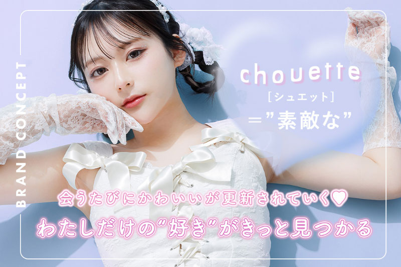 シュエットさん確認用 ちかく