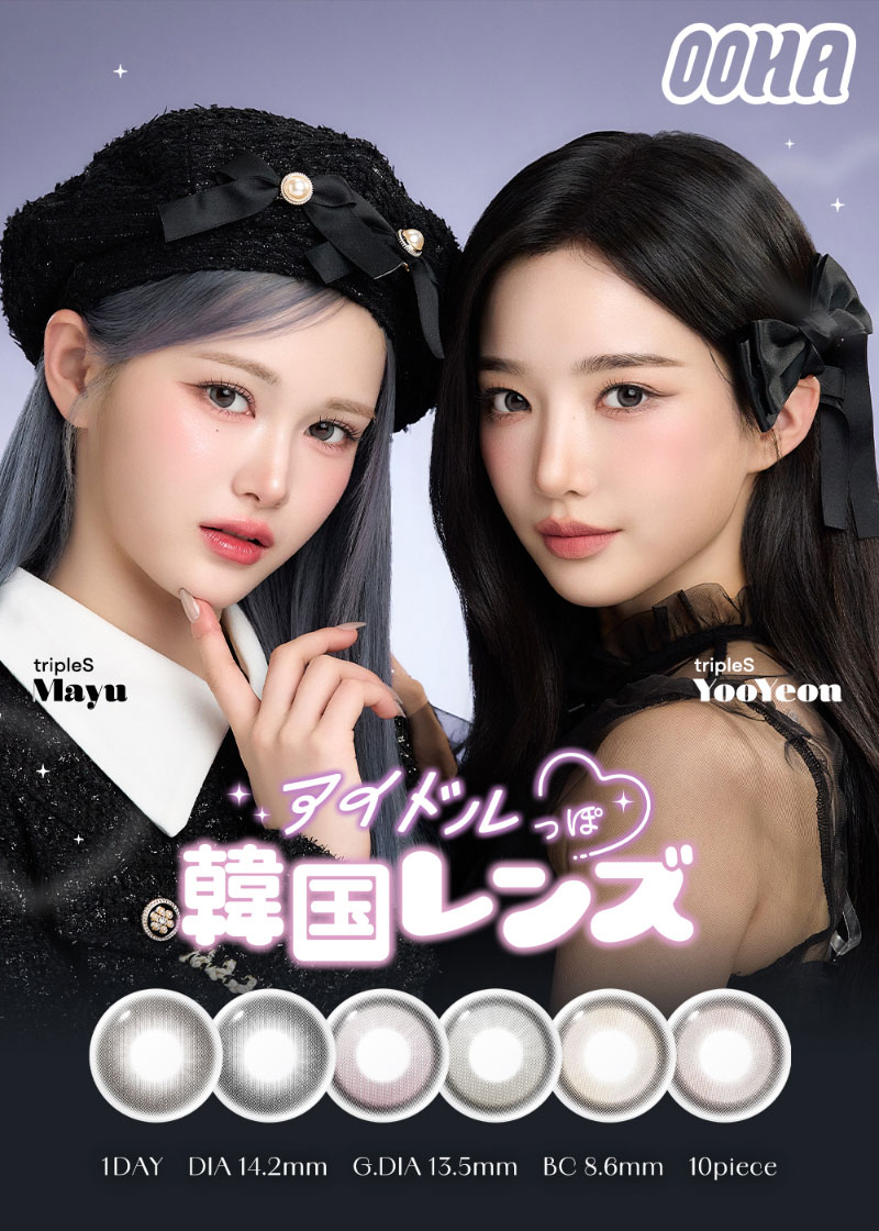 YooYeon(キムユヨン)・Mayu(髙麗真友)【tripleS】のカラコン