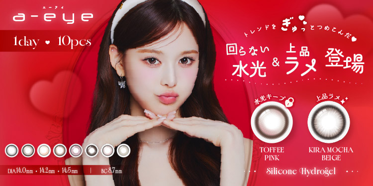 a-eye 1day silicone(エーアイ)