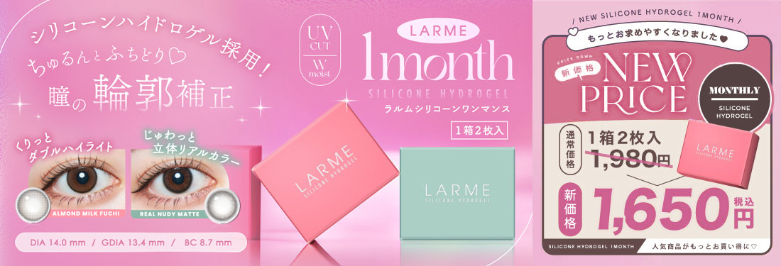 LARME 1MONTH