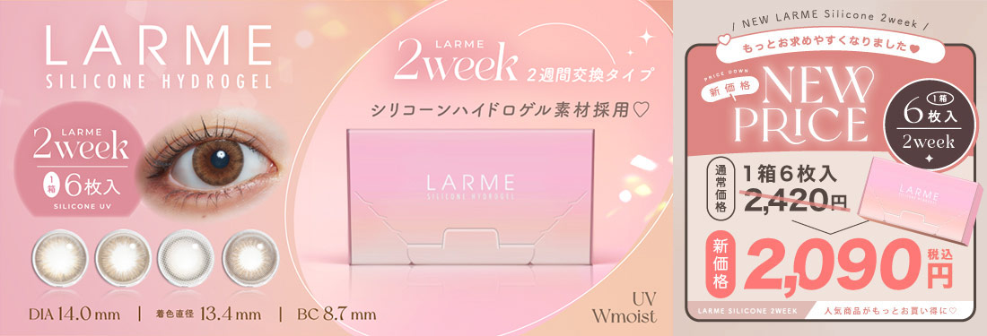 LARME 2WEEK