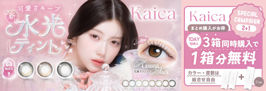 Kaica(カイカ)