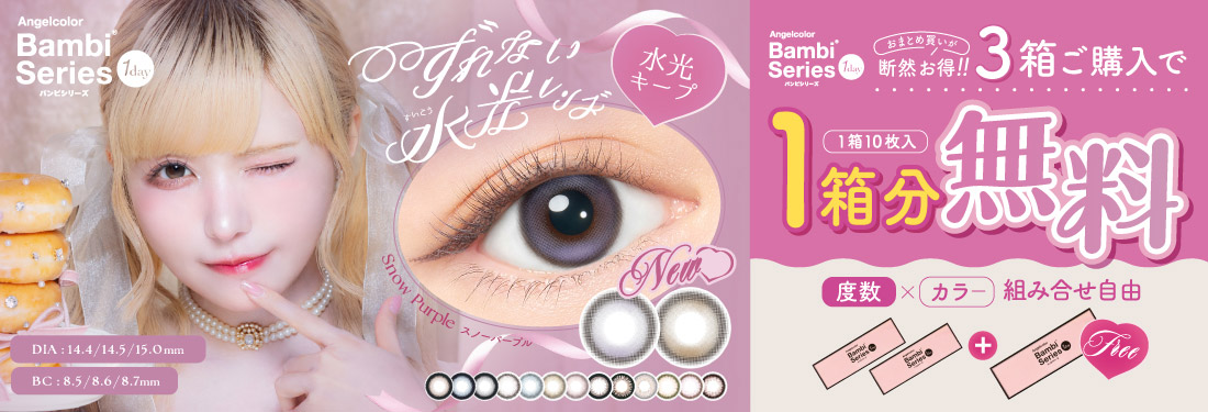 AngelColor Bambi Series 1day(エンジェルカラー バンビシリーズワンデー)