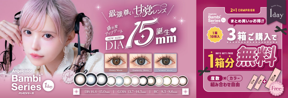 AngelColor Bambi Series 1day(エンジェルカラー バンビシリーズワンデー)