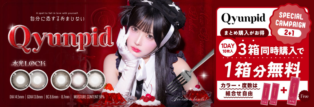 Qyunpid(キュンピッド)